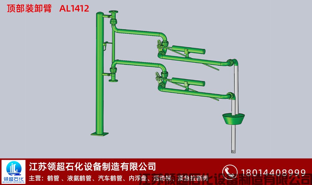 河北邯鄲客戶定制采購的AL1412型頂部密閉裝卸臂（雙硬管充裝臂）已發(fā)往使用現場(1)